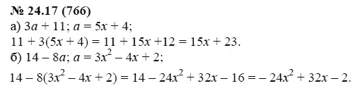 Ответ к задаче № 24.17 (766) - А.Г. Мордкович, гдз по алгебре 7 класс